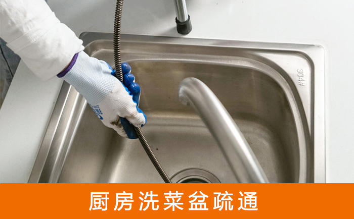 博乐疏通洗菜盆